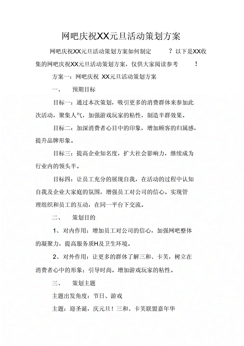 网吧活动策划